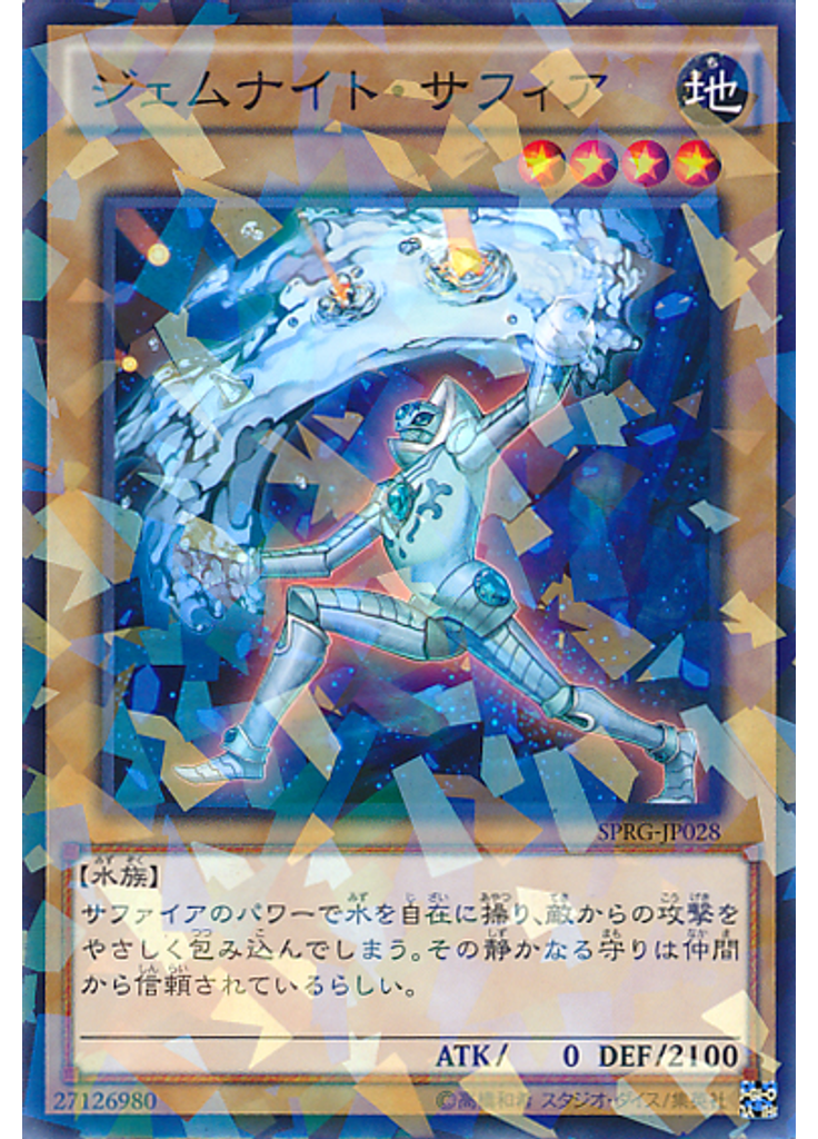 ジェムナイト・サフィア (Normal Parallel Rare)