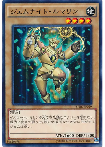 ジェムナイト・ルマリン