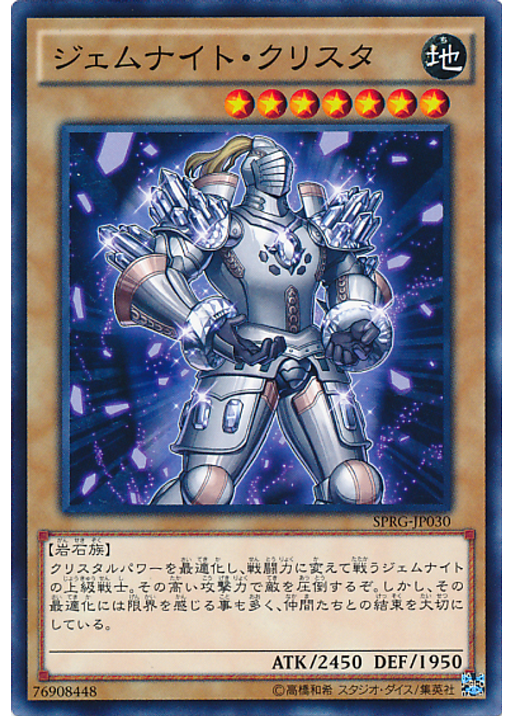 ジェムナイト・クリスタ