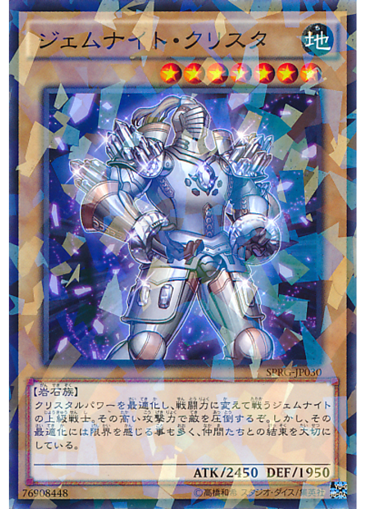 ジェムナイト・クリスタ (Normal Parallel Rare)