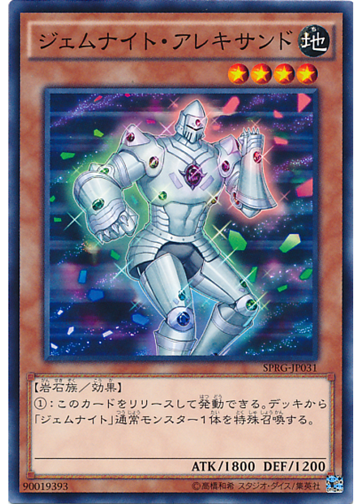 ジェムナイト・アレキサンド