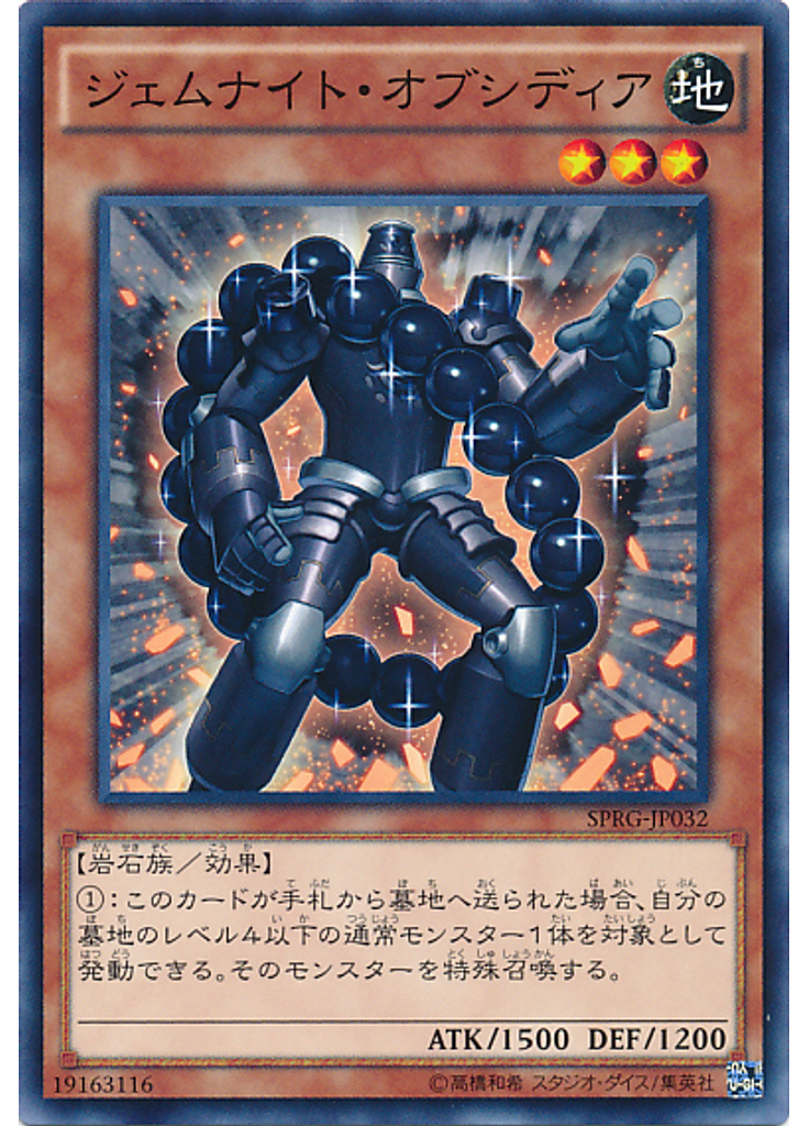 ジェムナイト・オブシディア