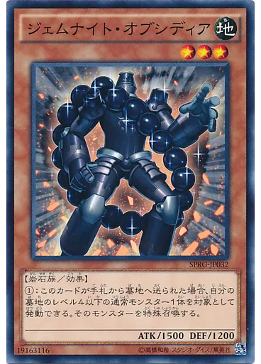ジェムナイト・オブシディア