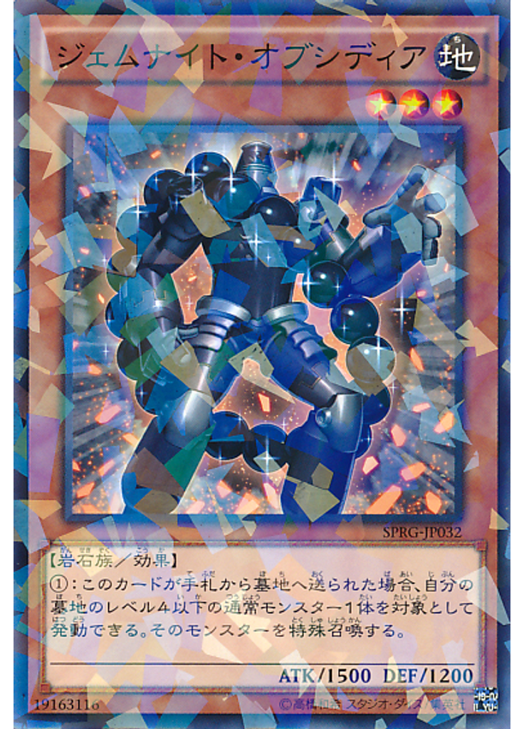 ジェムナイト・オブシディア (Normal Parallel Rare)