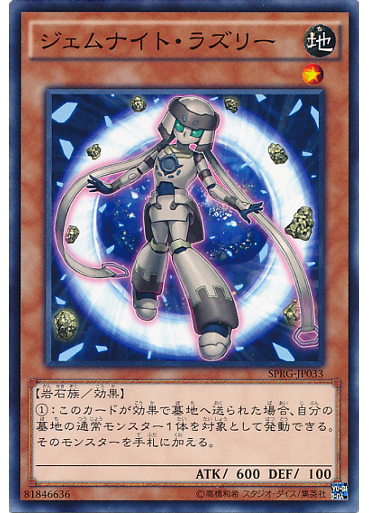 ジェムナイト・ラズリー