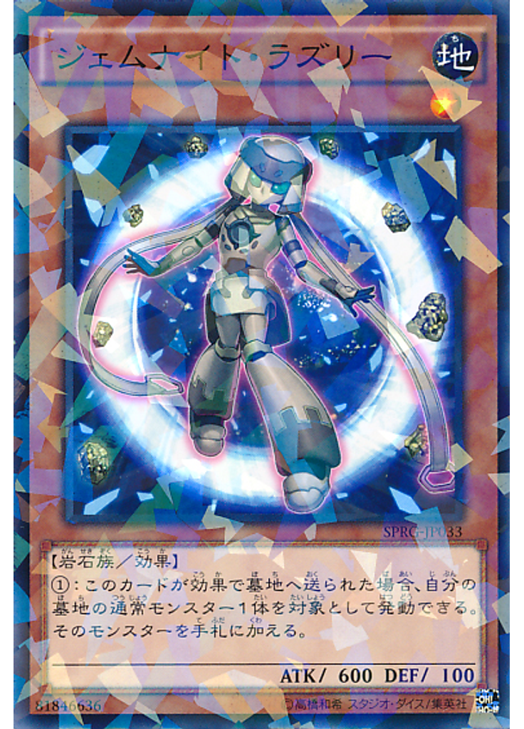 ジェムナイト・ラズリー (Normal Parallel Rare)