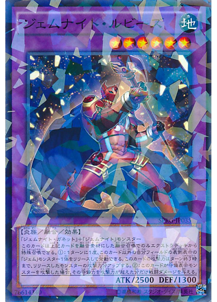 ジェムナイト・ルビーズ (Normal Parallel Rare)