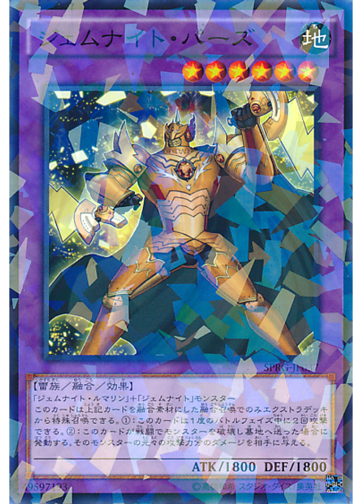 ジェムナイト・パーズ (Normal Parallel Rare)