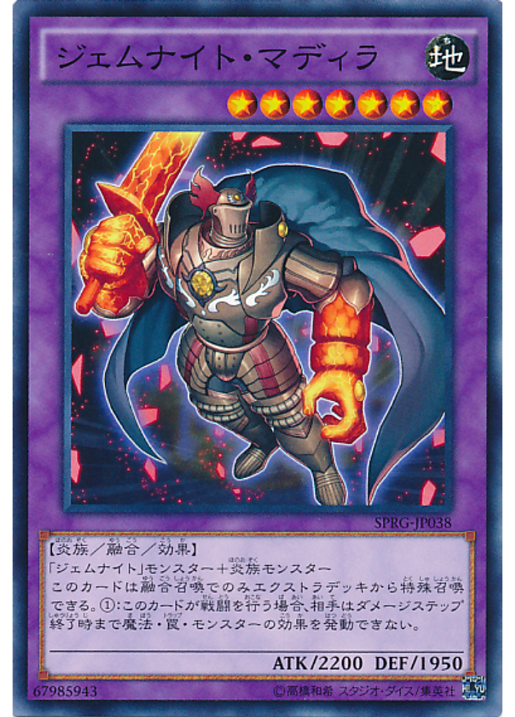 ジェムナイト・マディラ