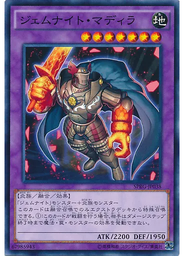 ジェムナイト・マディラ