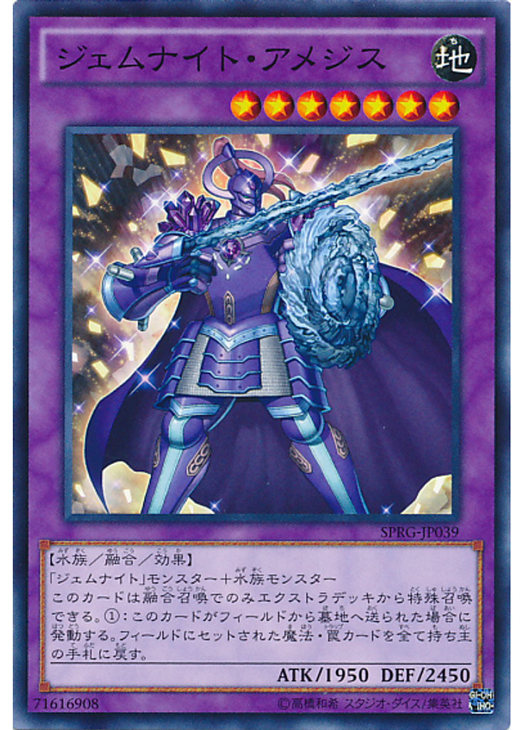 ジェムナイト・アメジス