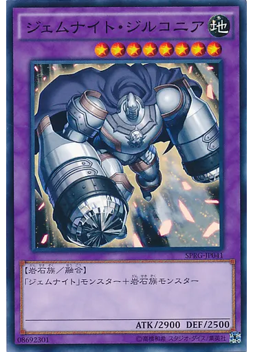ジェムナイト・ジルコニア