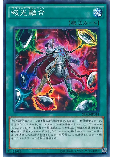 吸光融合