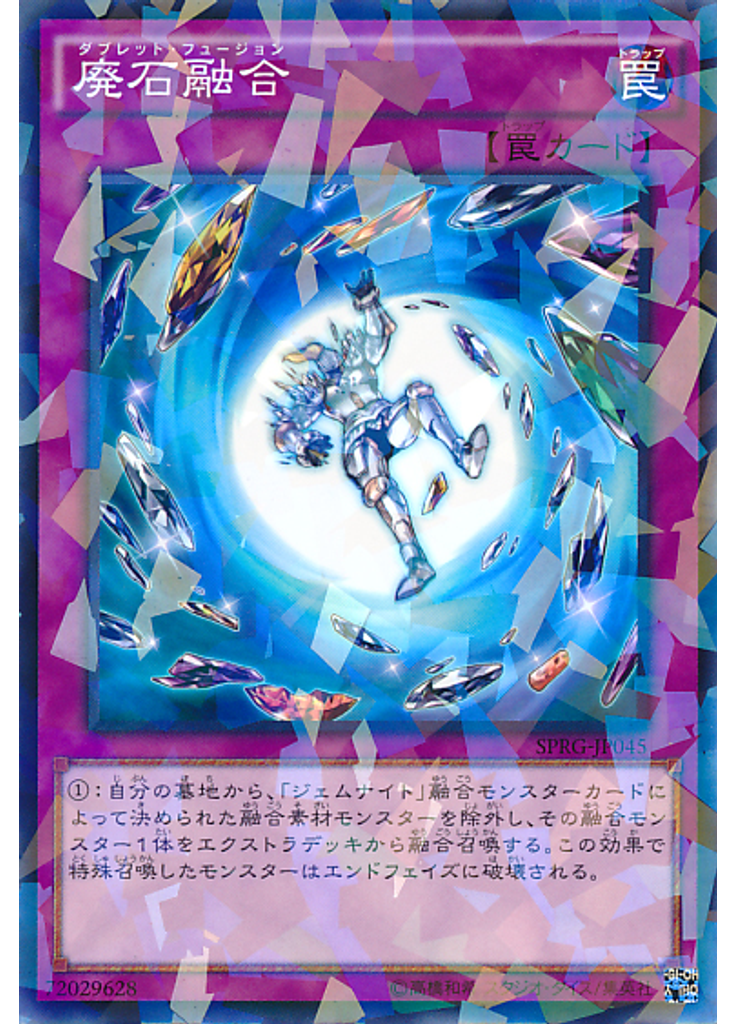 廃石融合 (Normal Parallel Rare)