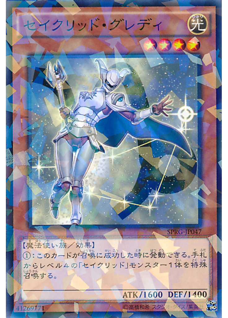 セイクリッド・グレディ (Normal Parallel Rare)