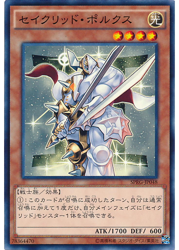 セイクリッド・ポルクス