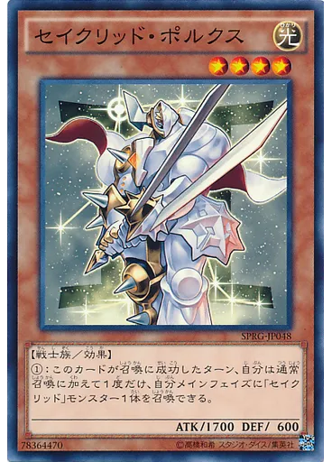 セイクリッド・ポルクス — Booster SP: Raging Masters