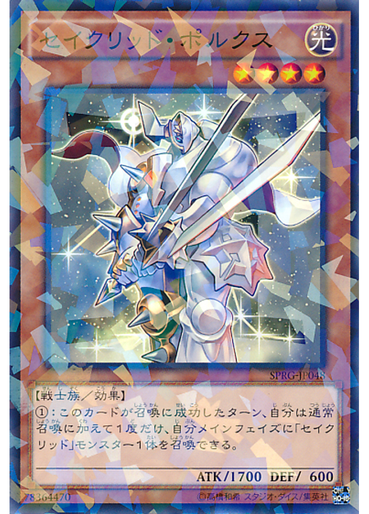 セイクリッド・ポルクス (Normal Parallel Rare)