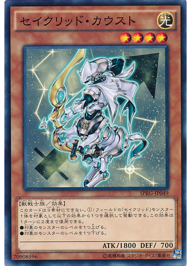 セイクリッド・カウスト