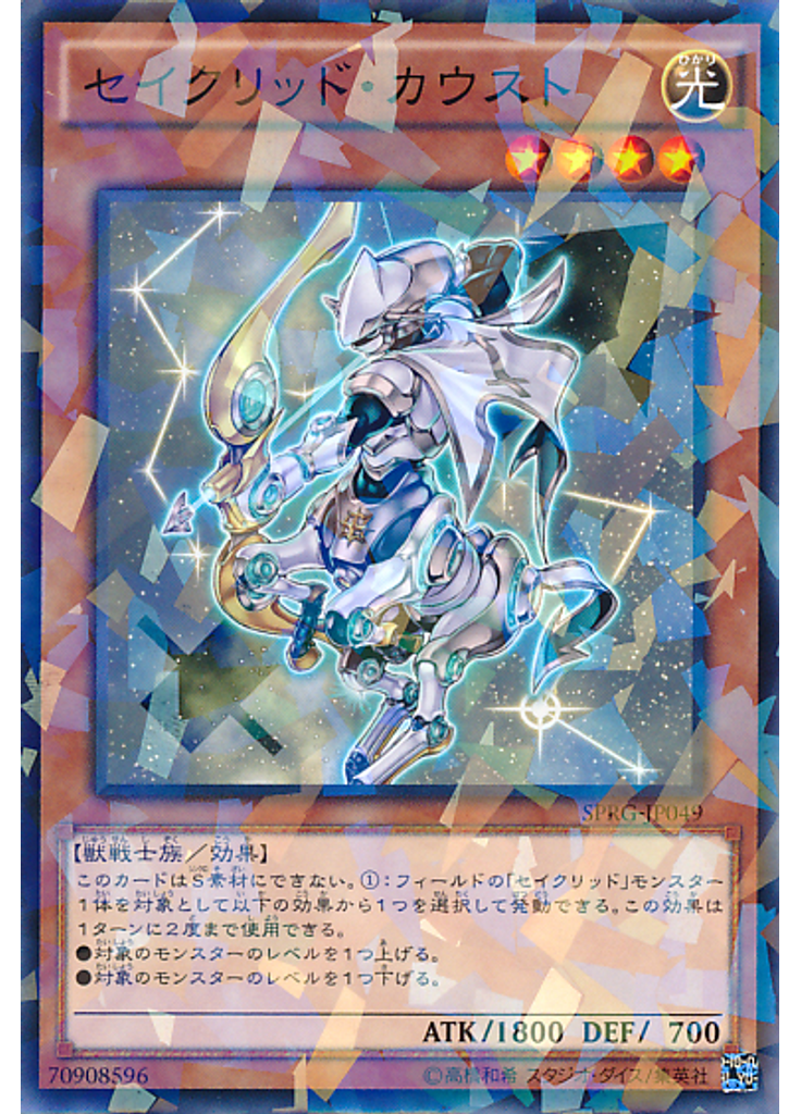 セイクリッド・カウスト (Normal Parallel Rare)