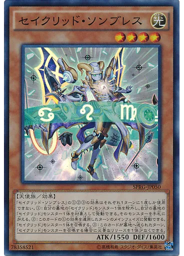 セイクリッド・ソンブレス — Booster SP: Raging Masters
