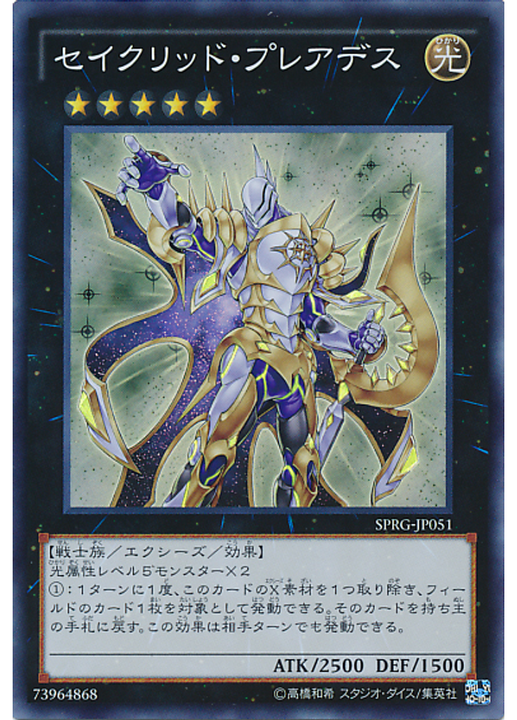 セイクリッド・プレアデス