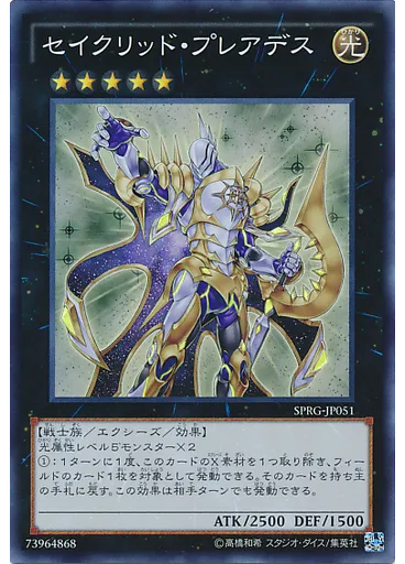 セイクリッド・プレアデス