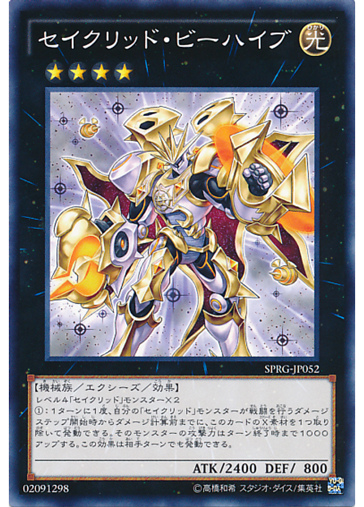 セイクリッド・ビーハイブ