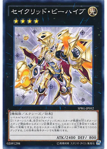 セイクリッド・ビーハイブ