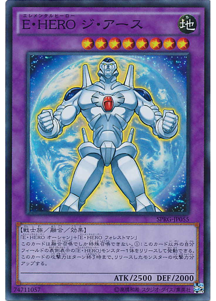 Ｅ・ＨＥＲＯ ジ・アース