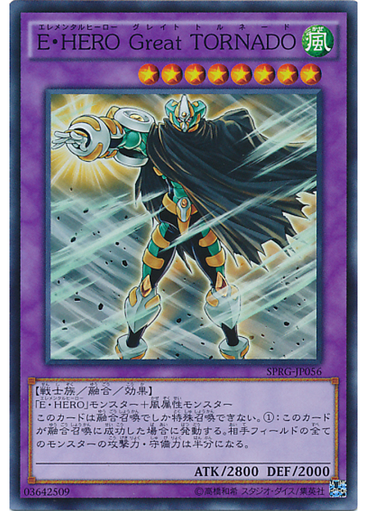 Ｅ・ＨＥＲＯ Ｇｒｅａｔ ＴＯＲＮＡＤＯ