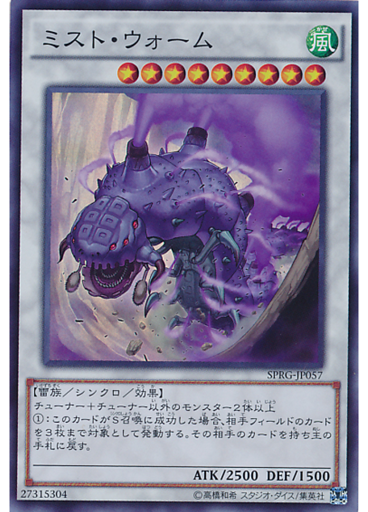 ミスト・ウォーム