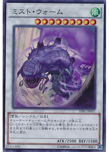 ミスト・ウォーム
