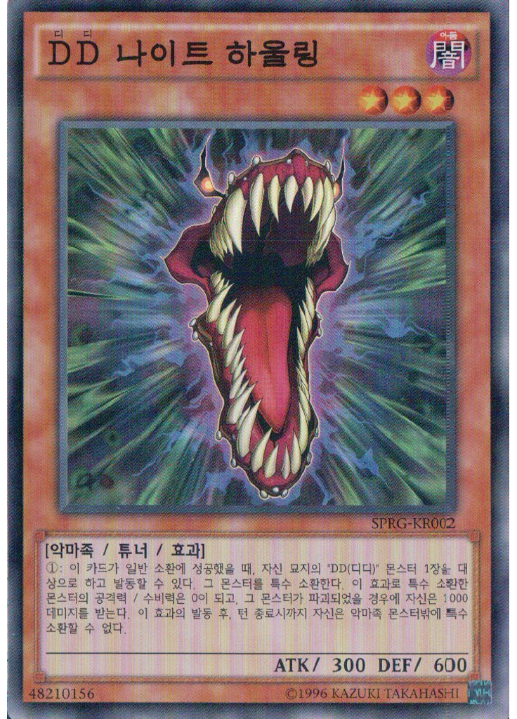 DD 나이트 하울링