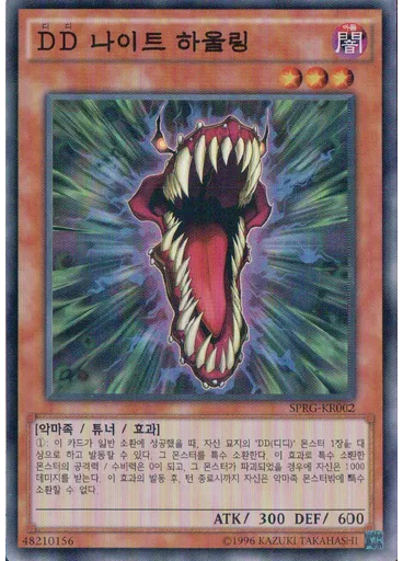 DD 나이트 하울링