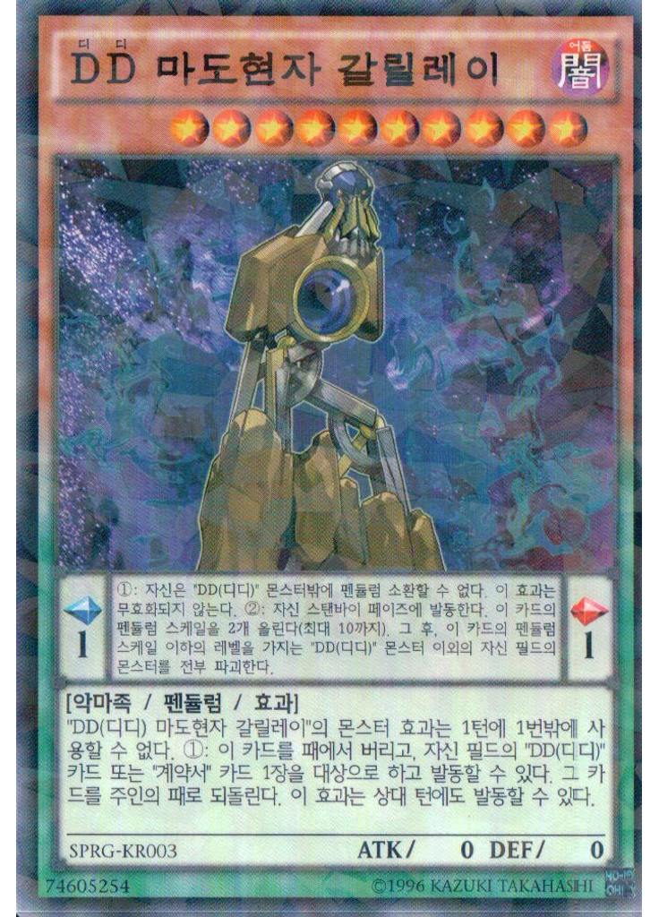 {{ruby|D|디|lang=ko}}{{ruby|D|디|lang=ko}} 마도현자 갈릴레이 (Normal Parallel Rare Unlimited)