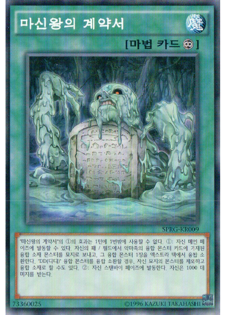 마신왕의 계약서