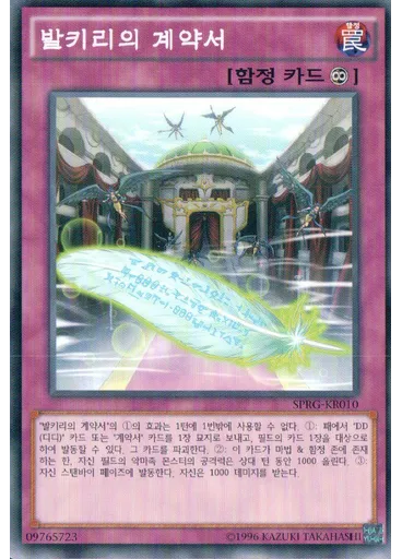 발키리의 계약서