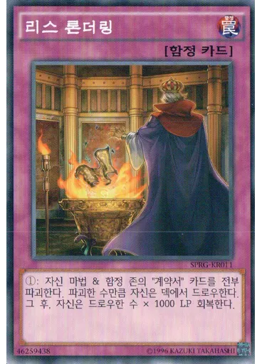 리스 론더링