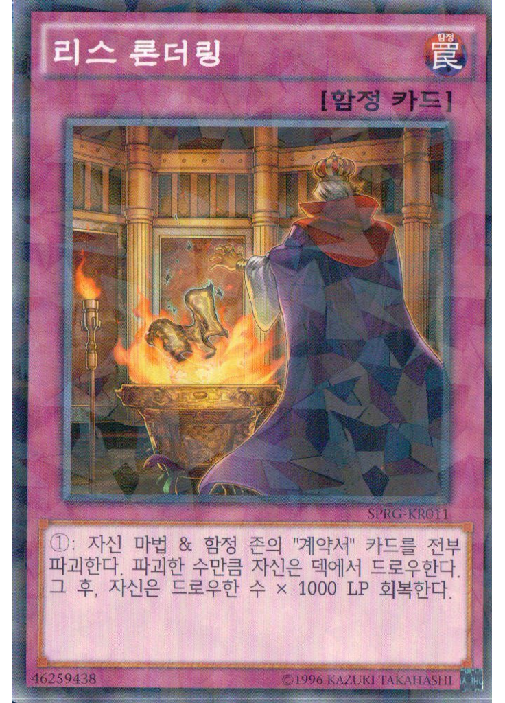 리스 론더링 (Normal Parallel Rare Unlimited)
