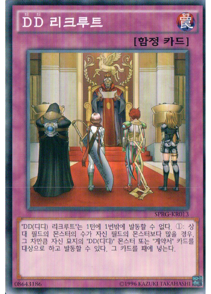 {{ruby|D|디|lang=ko}}{{ruby|D|디|lang=ko}} 리크루트