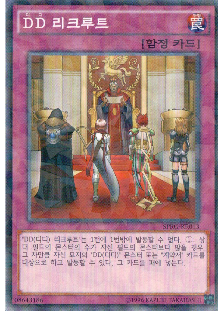 {{ruby|D|디|lang=ko}}{{ruby|D|디|lang=ko}} 리크루트 (Normal Parallel Rare Unlimited)