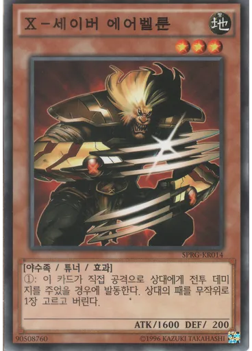 X-세이버 에어벨룬