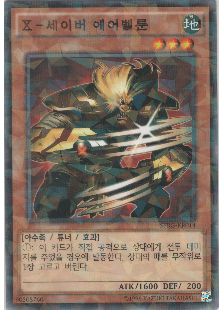 X-세이버 에어벨룬 (Normal Parallel Rare Unlimited)