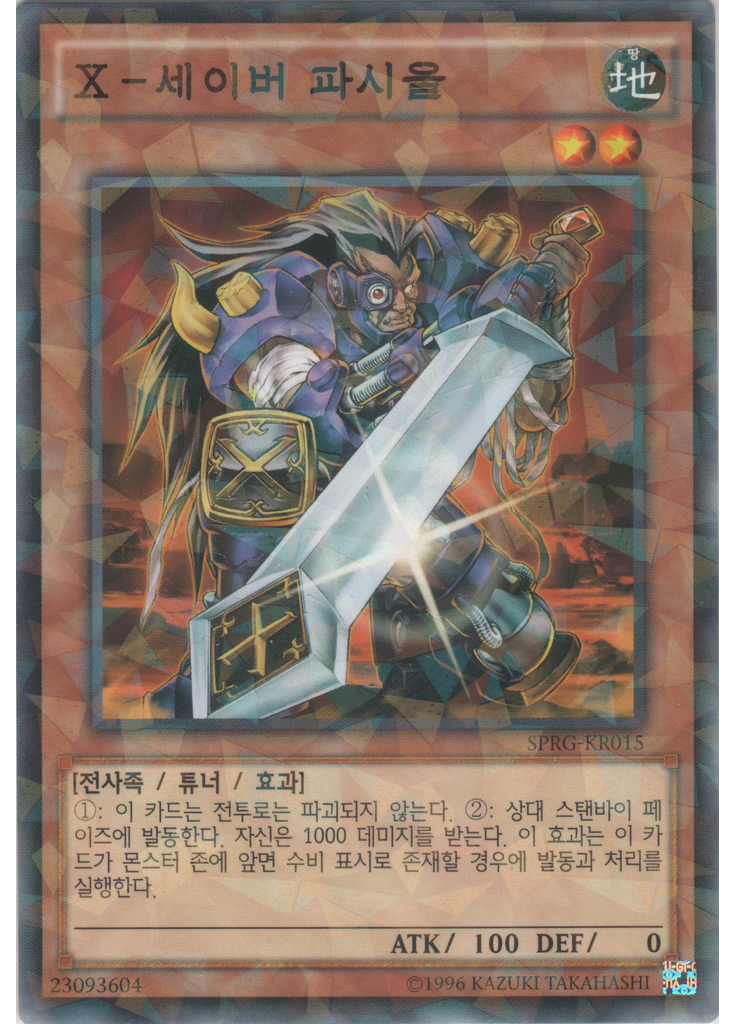 X-세이버 파시울 (Normal Parallel Rare Unlimited)