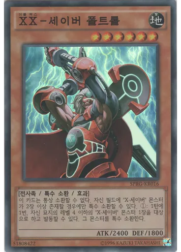 XX－세이버 폴트롤 — Booster SP: Raging Masters