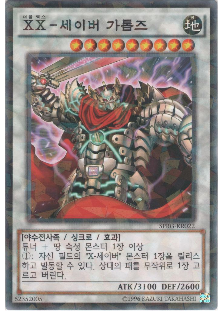 XX－세이버 가톰즈 (Normal Parallel Rare Unlimited)