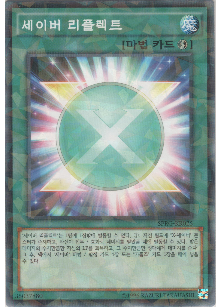 세이버 리플렉트 (Normal Parallel Rare Unlimited)
