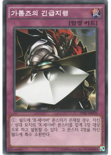 가톰즈의 긴급지령