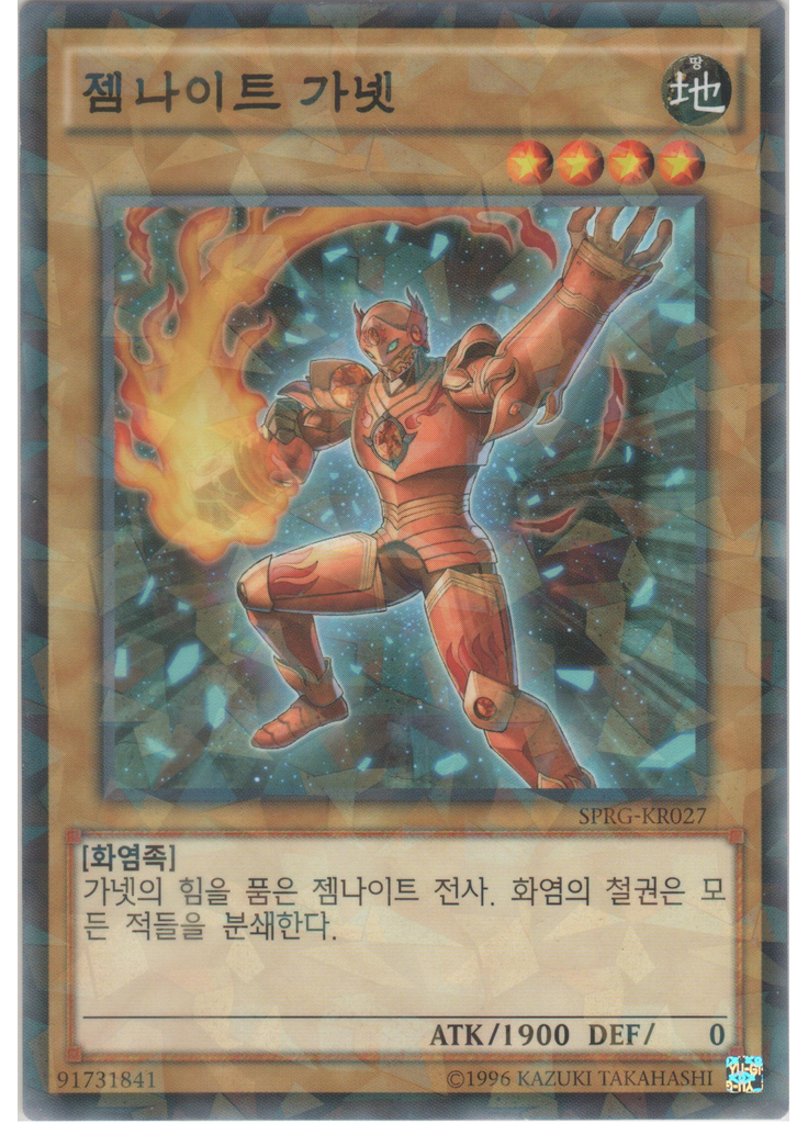젬나이트 가넷 (Normal Parallel Rare Unlimited)
